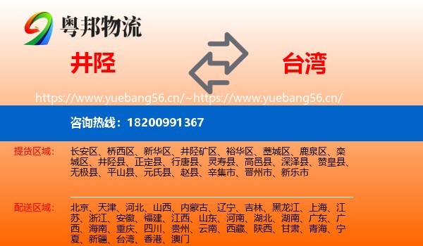 井陉到台湾物流