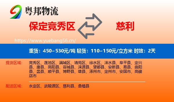保定竞秀区到慈利县物流专线名片