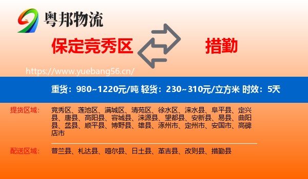 保定竞秀区到措勤县物流专线名片