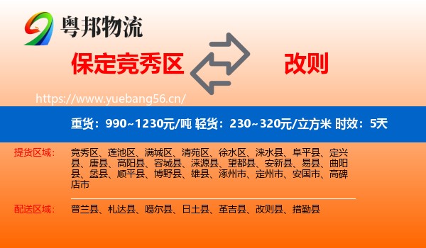 保定竞秀区到改则县物流专线名片