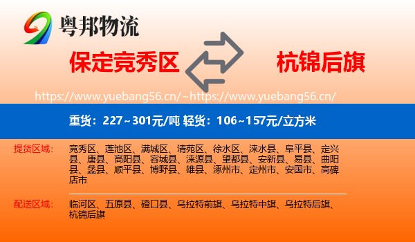 保定竞秀区到杭锦后旗物流