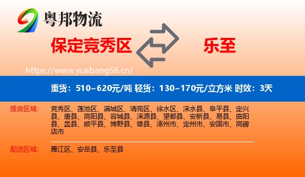 保定竞秀区到乐至县物流专线名片