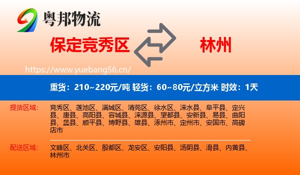 保定竞秀区到林州市物流专线名片