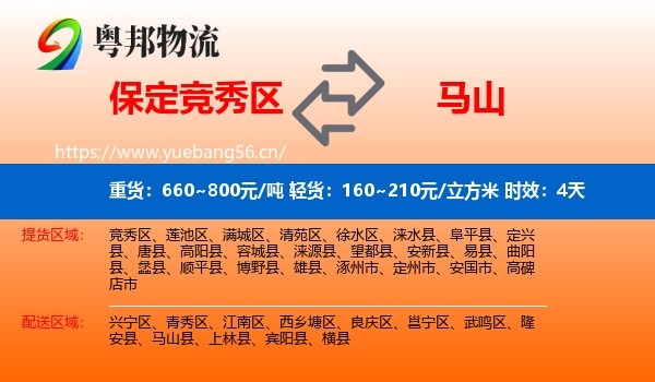 保定竞秀区到马山县物流专线名片