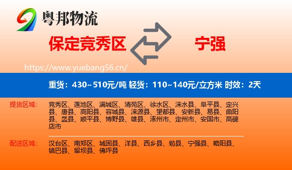 保定竞秀区到宁强县物流专线名片