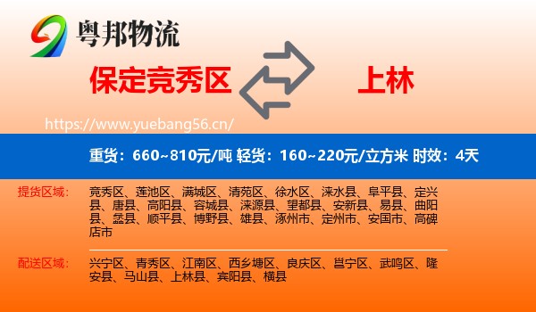 保定竞秀区到上林县物流专线名片