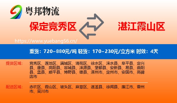 保定竞秀区到霞山区物流专线名片