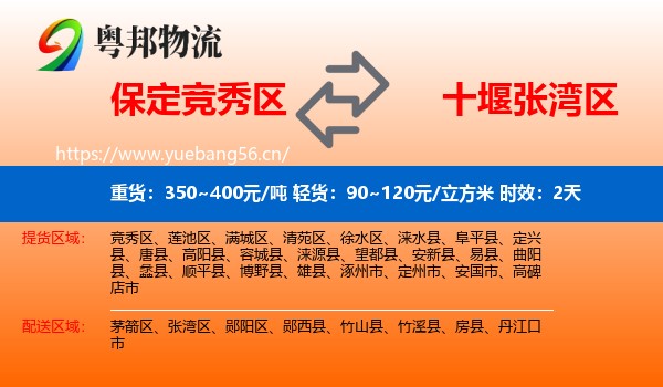 保定竞秀区到张湾区物流专线名片