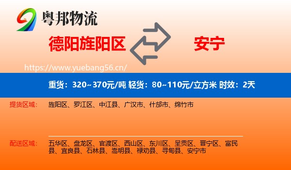 德阳旌阳区到安宁市物流专线名片