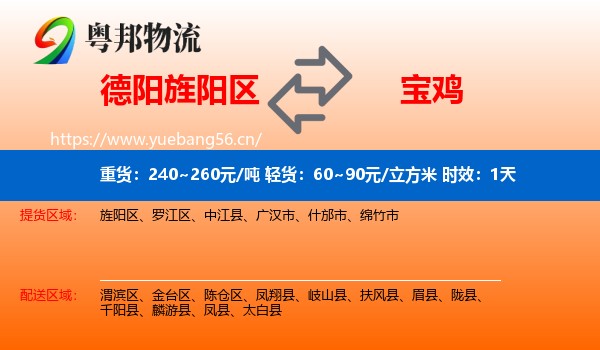德阳旌阳区到宝鸡物流 德阳旌阳区到宝鸡物流专线名片