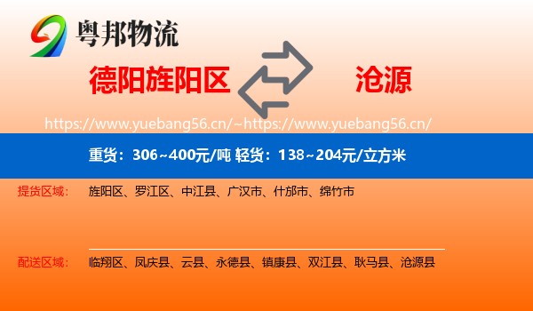 德阳旌阳区到沧源县物流