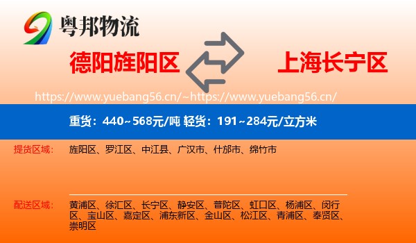 德阳旌阳区到长宁区物流