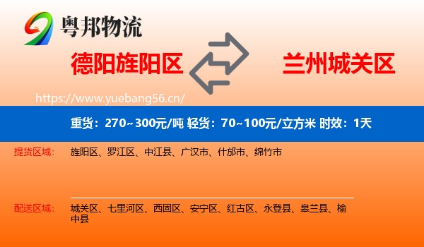德阳旌阳区到城关区物流专线名片