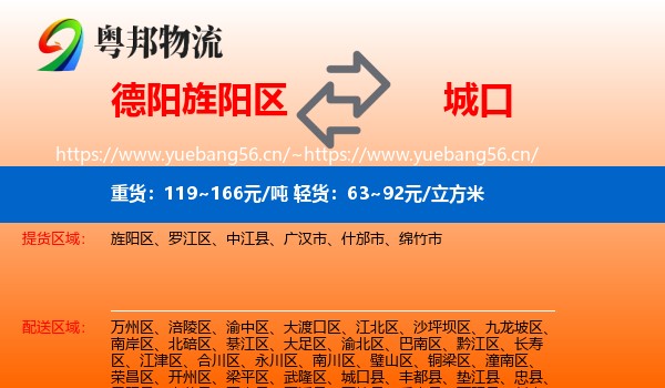 德阳旌阳区到城口县物流
