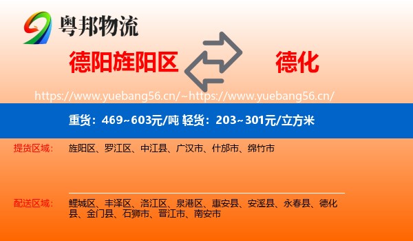 德阳旌阳区到德化县物流