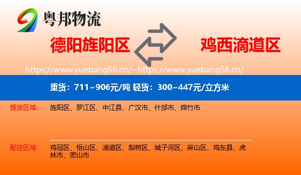 德阳旌阳区到滴道区物流