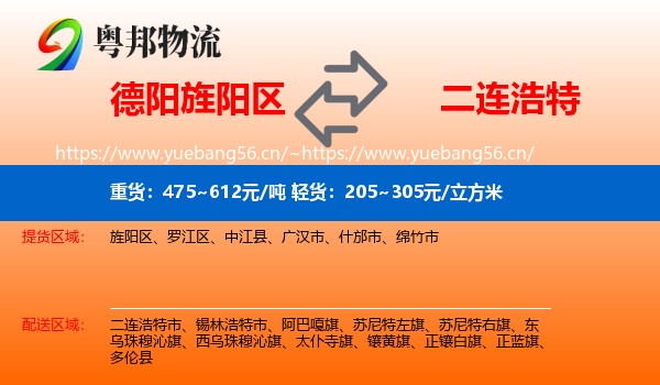 德阳旌阳区到二连浩特市物流