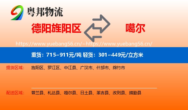 德阳旌阳区到噶尔县物流