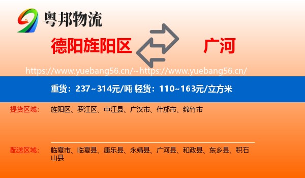 德阳旌阳区到广河县物流