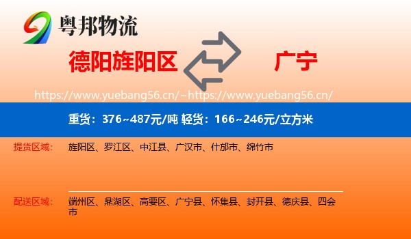 德阳旌阳区到广宁县物流