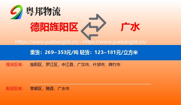 德阳旌阳区到广水市物流