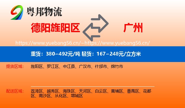 德阳旌阳区到广州物流