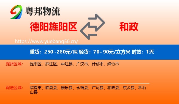德阳旌阳区到和政县物流专线名片