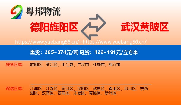 德阳旌阳区到黄陂区物流