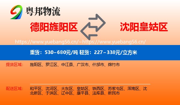 德阳旌阳区到皇姑区物流