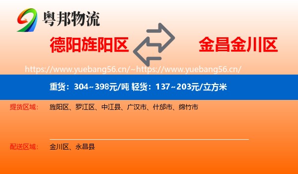 德阳旌阳区到金川区物流