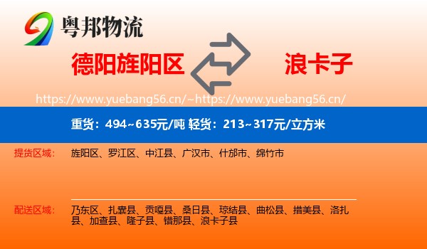 德阳旌阳区到浪卡子县物流