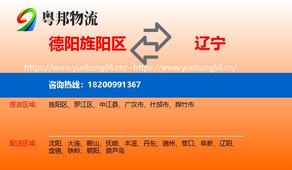 旌阳区到辽宁物流专线