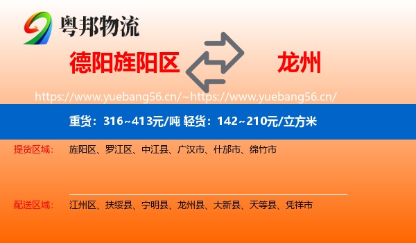 德阳旌阳区到龙州县物流