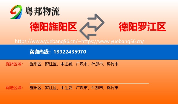 德阳旌阳区到罗江区物流