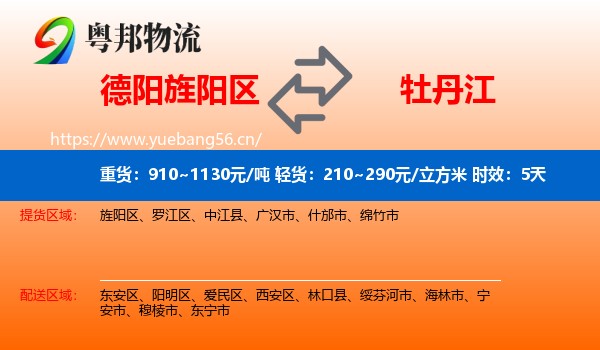 德阳旌阳区到牡丹江物流专线名片