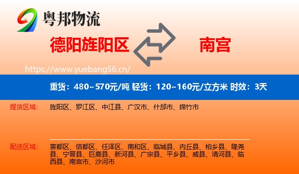 德阳旌阳区到南宫市物流 德阳旌阳区到南宫市物流专线名片