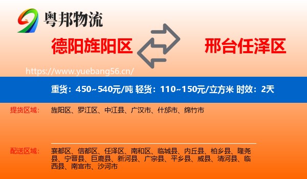德阳旌阳区到任泽区物流 德阳旌阳区到任泽区物流专线名片