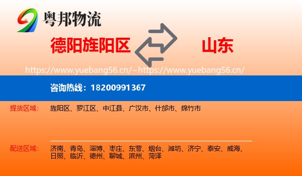 旌阳区到山东物流专线