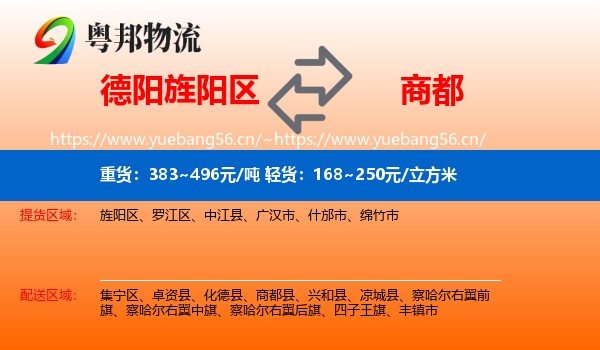 德阳旌阳区到商都县物流