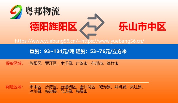 德阳旌阳区到市中区物流