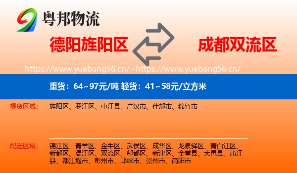 德阳旌阳区到双流区物流