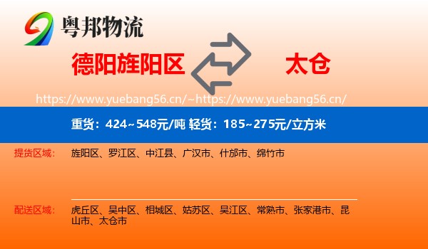 德阳旌阳区到太仓市物流