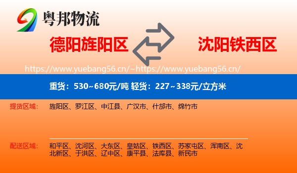 德阳旌阳区到铁西区物流