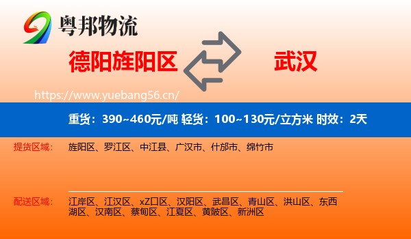 德阳旌阳区到武汉物流专线名片