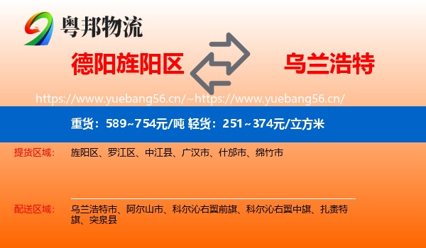 德阳旌阳区到乌兰浩特市物流