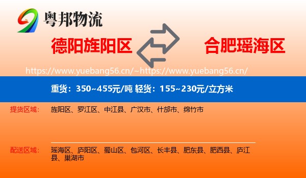 德阳旌阳区到瑶海区物流