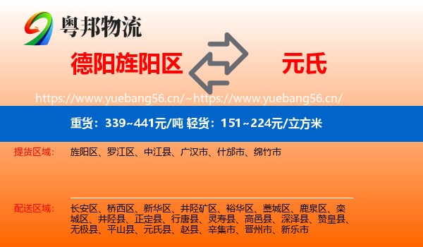 德阳旌阳区到元氏县物流