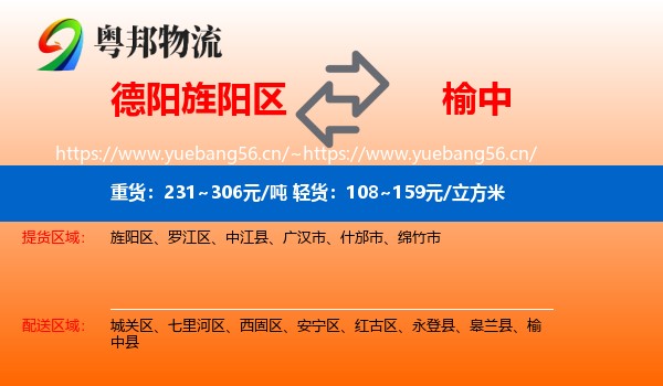 德阳旌阳区到榆中县物流