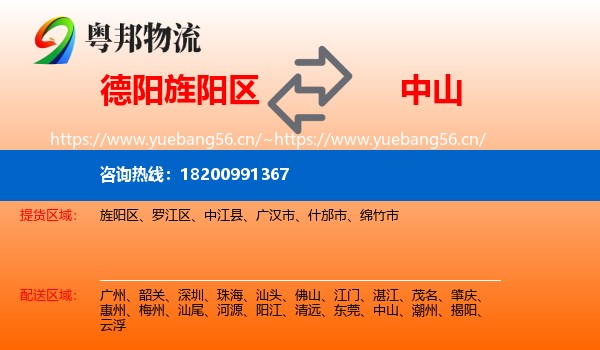 德阳旌阳区到中山物流