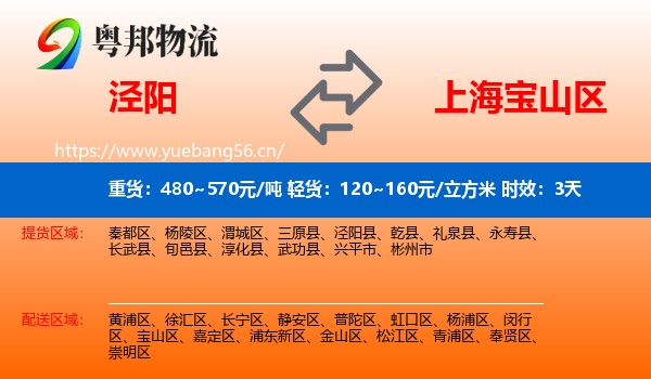 泾阳到宝山区物流专线名片